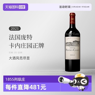 波尔多1855五级庄庞特卡奈庄园正牌PontetCanet干红2021 自营