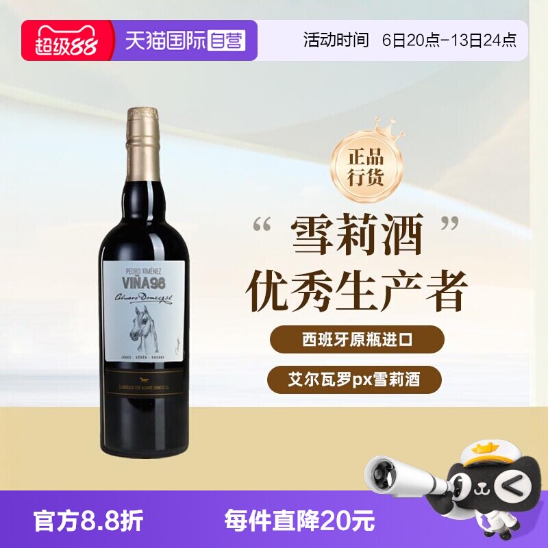 【自营】艾尔瓦罗骏马系列 PX雪莉酒 西班牙原瓶进口洋酒750ml