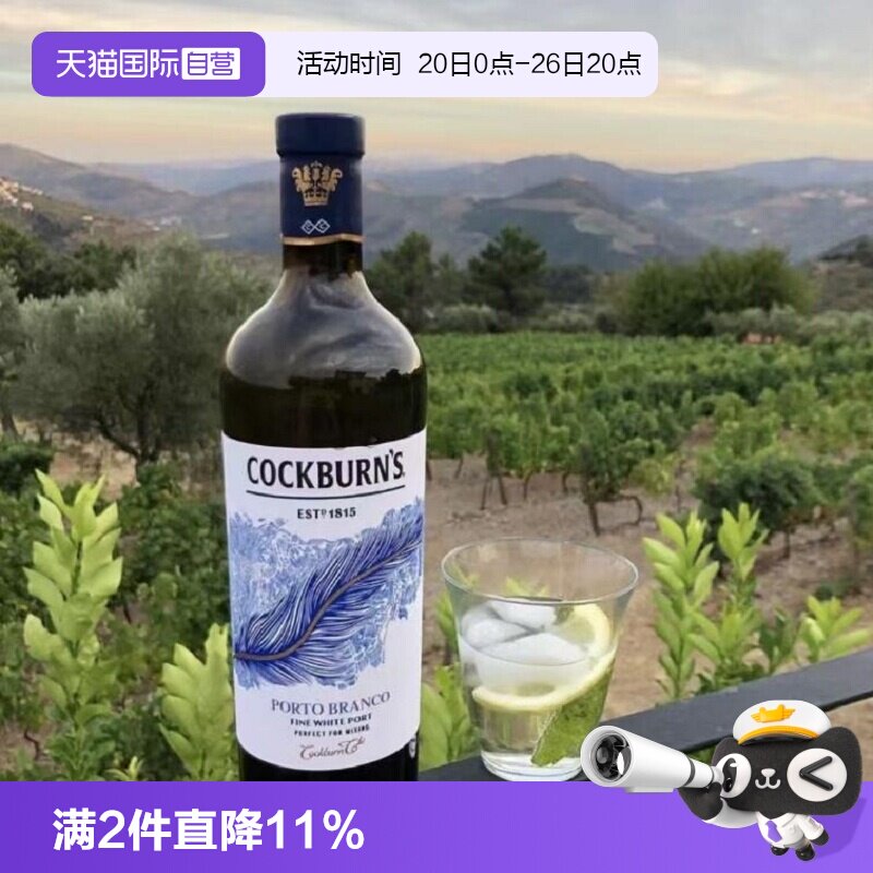 【自营】cockburn's鸟烧园白波特酒利口酒甜白酒葡萄牙葡萄酒