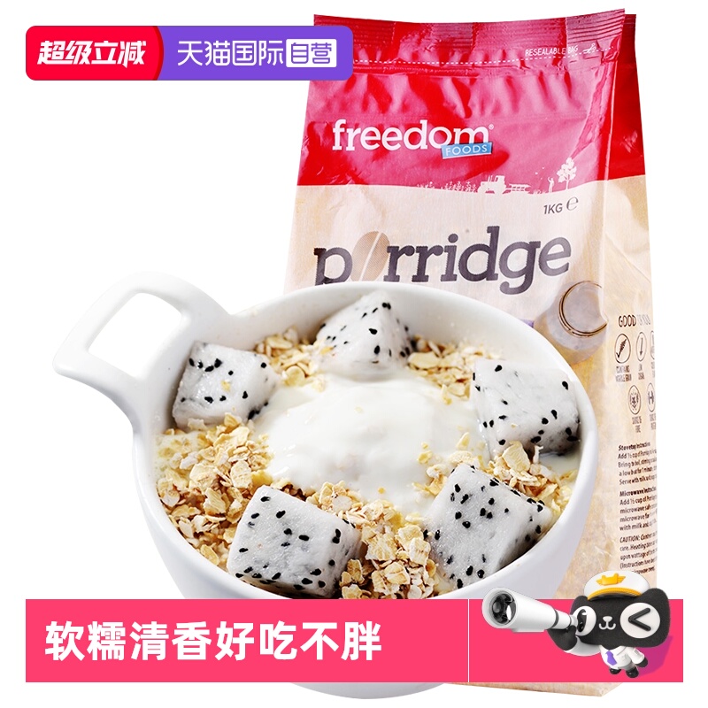 澳洲进口Freedom免煮即食麦片