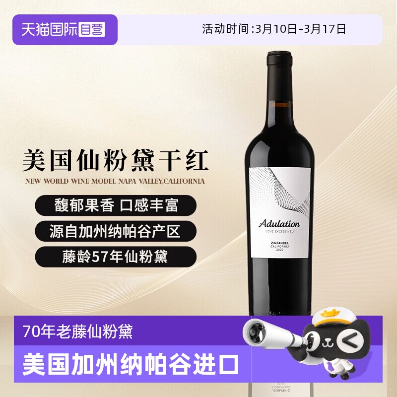 【自营】美国原瓶进口红酒加州纳帕谷老藤仙粉黛干红葡萄酒14.5度