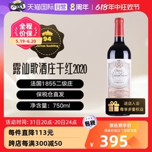 【自营】露仙歌酒庄2020干红葡萄酒Rauzan Gassies法国1855二级庄