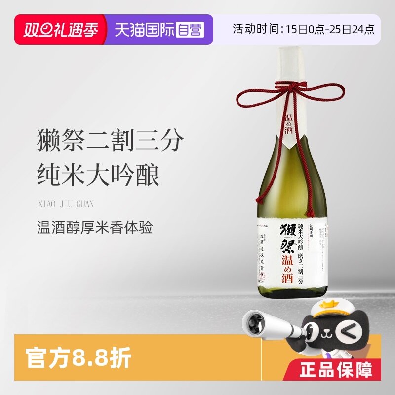 獭祭温酒720ml日本原瓶进口洋酒