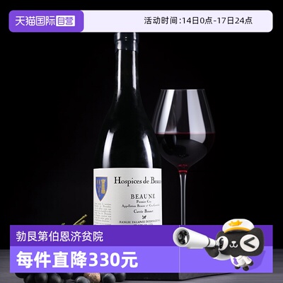 伯恩济贫院勃艮第法国干红葡萄酒