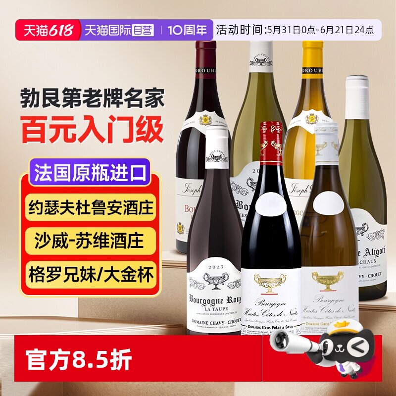 【自营】双狗抱树大金杯干红干白勃艮第阿里高特干白黑皮诺红酒