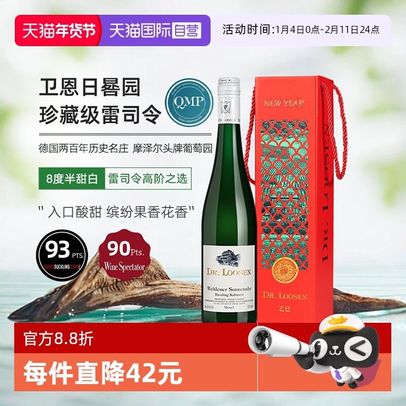 【自营】德国Dr. Loosen露森卫恩日晷园雷司令珍藏白葡萄酒750ml