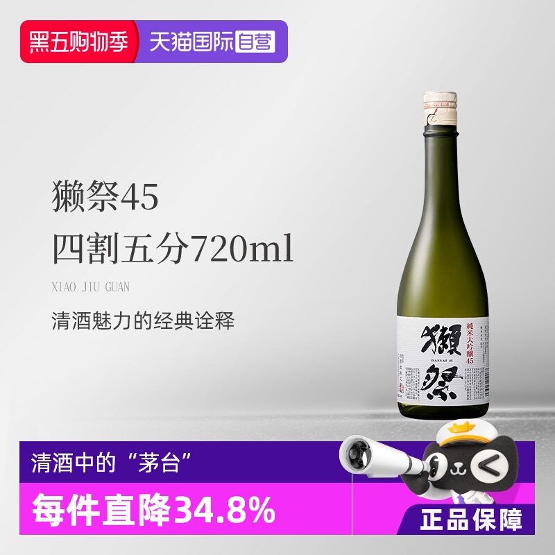 【自营】獭祭Dassai纯米大吟酿45四割五分清酒720ml原瓶进口无盒