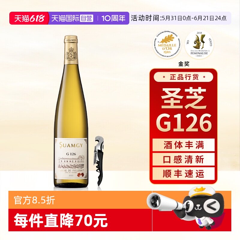 【自营】圣芝G126晚收甜白葡萄酒礼盒法国原瓶进口半甜型葡萄酒