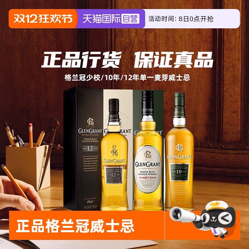 格兰冠单一麦芽威士忌