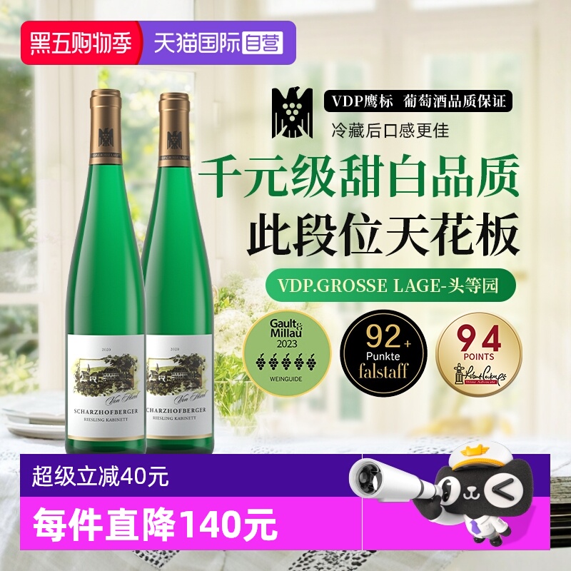 【自营】德国进口VDP冯佛尔沙兹堡头等园雷司令珍藏级甜白葡萄酒