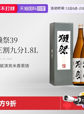 【自营】【2瓶装】獭祭39三割九分1800ml带盒日本清酒纯米大吟酿