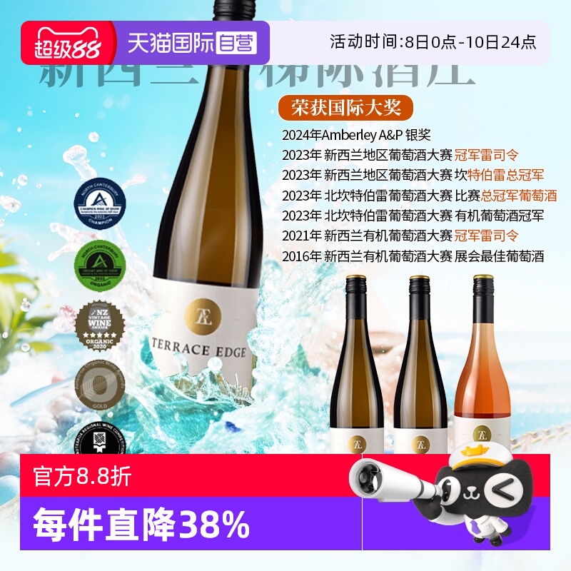 【自营】新西兰梯际酒庄长相思干白雷司令灰皮诺干白桃红葡萄酒
