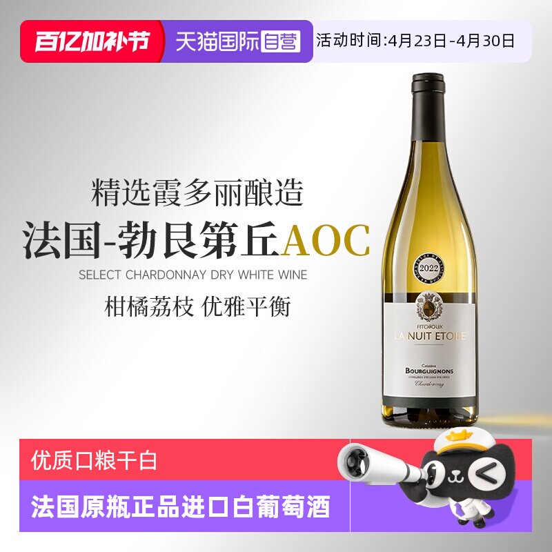 【自营】法国原瓶进口勃艮第AOC正品白葡萄酒霞多丽干白葡萄酒