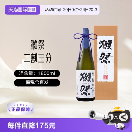 獭祭Dassai二割三分礼盒装清酒