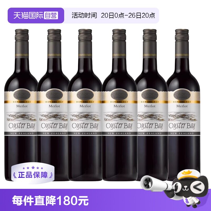 【自营】新西兰进口Oyster Bay蚝湾梅洛/美乐干红葡萄酒750ml*6