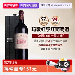 【自营】小玛歌城堡副牌玛歌红亭红酒波尔多进口红葡萄酒margaux