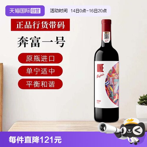 奔富一号法国干红葡萄酒进口