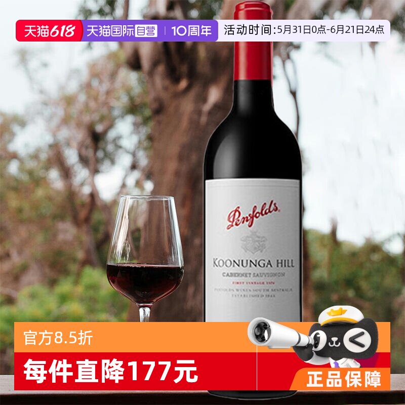【自营】澳大利亚奔富寇兰山西拉赤霞珠混酿干红跨境木塞Penfolds