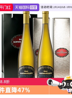 【自营】德国进口红酒ICUVEE 雷司令甜白葡萄酒750ml*2瓶礼盒小酒