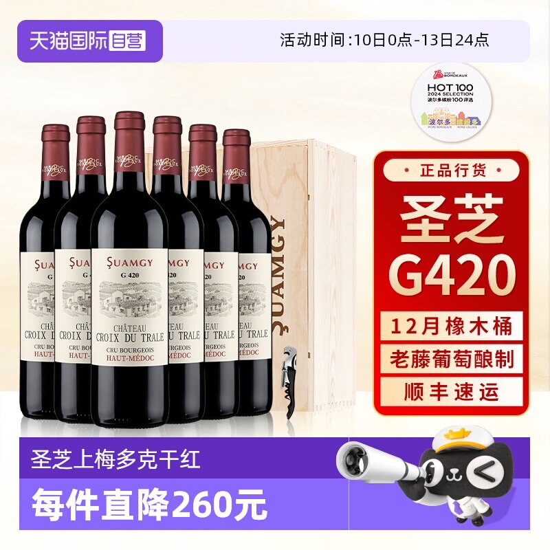 【自营】圣芝G420上梅多克中级庄AOC红酒法国原瓶进口干红葡萄酒