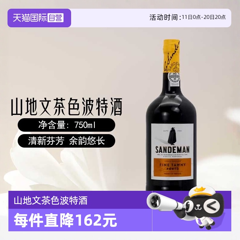 【自营】葡萄牙进口山地文茶色波特酒750ml加强型葡萄酒晚安酒