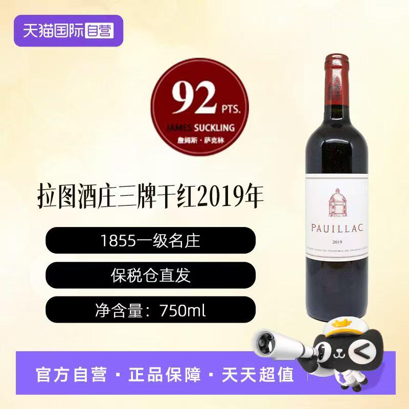 【自营】拉图酒庄Latour 三牌干红葡萄酒2019年 波尔多1855一级庄
