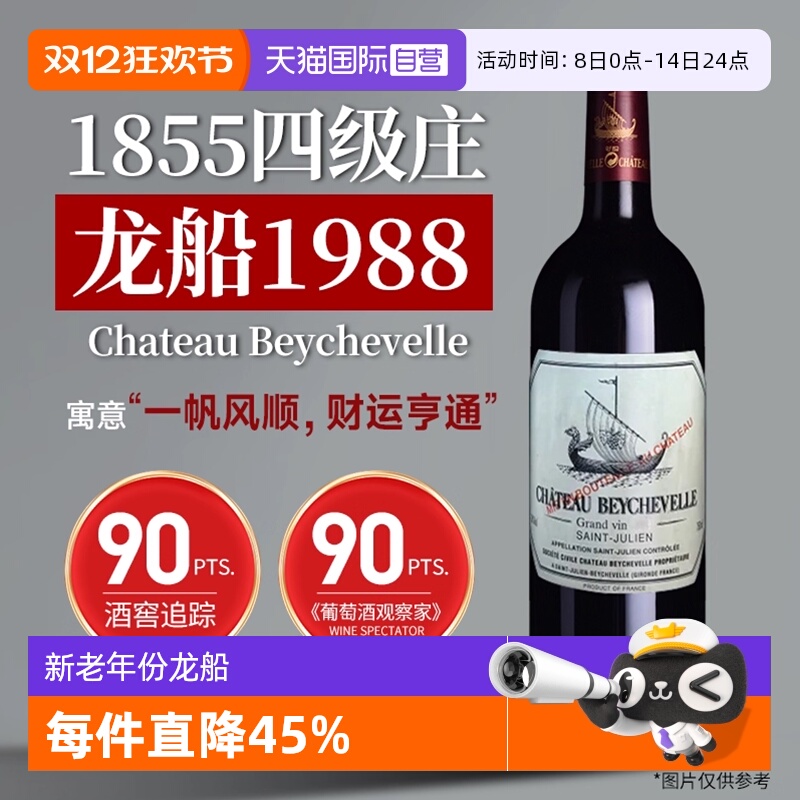 【自营】龙船庄园正牌红酒龙船将军副牌法国波尔多进口干红葡萄酒