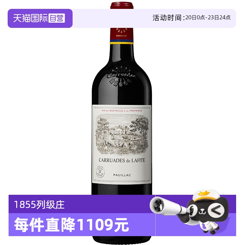 【自营】法国波尔多一级庄拉菲酒庄副牌小拉菲干红2022 Lafite