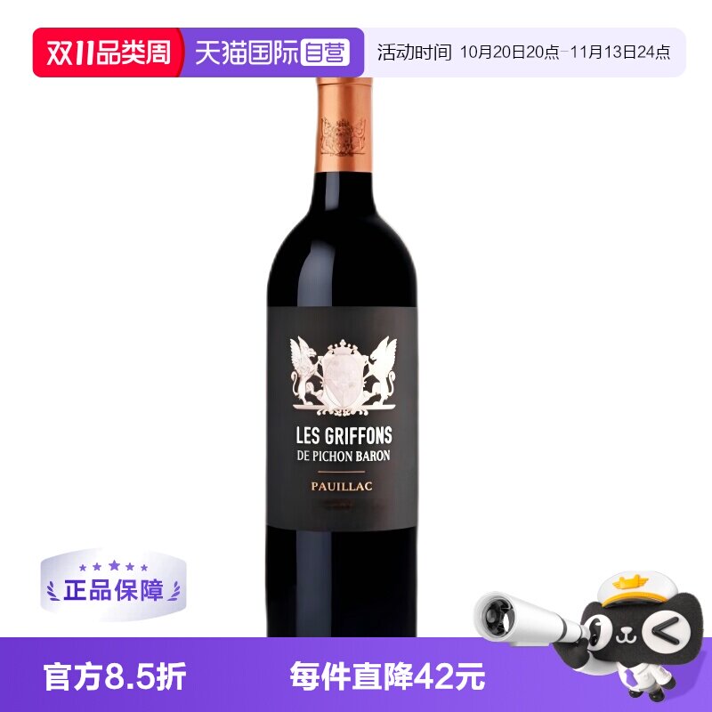 【自营】LES GRIFFONS 男爵副牌干红葡萄酒 2021年
