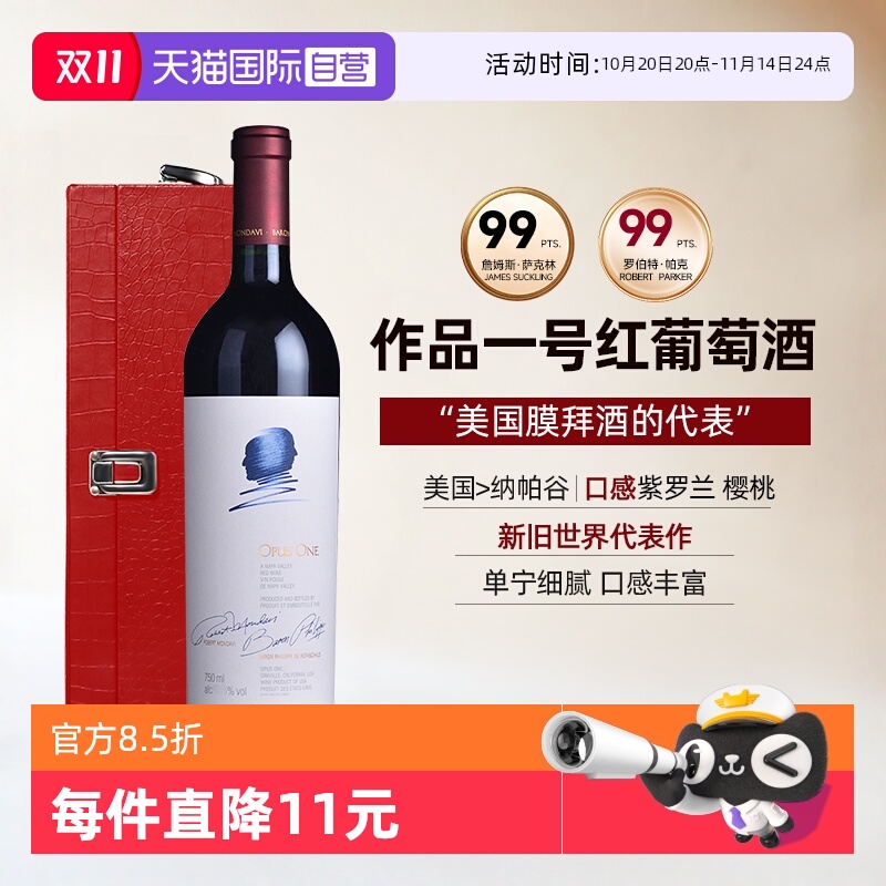 【自营】美国酒王作品一号红酒纳帕谷干红葡萄酒礼盒装Opus One