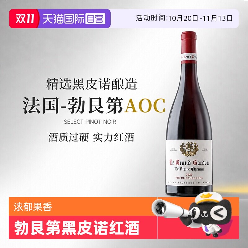 【自营】法国勃艮第进口AOC干红黑皮诺红酒葡萄酒整箱双支礼盒装