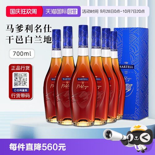 行货带码马爹利名仕干邑白兰地