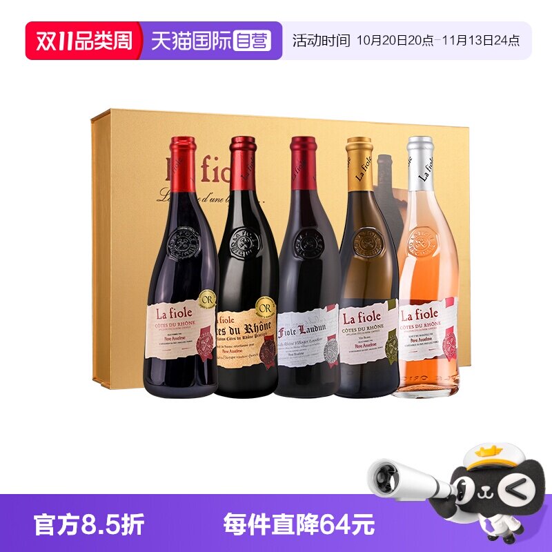 【自营】法国芙华歪脖子红酒礼品隆河葡萄酒五支礼盒装750mlx5