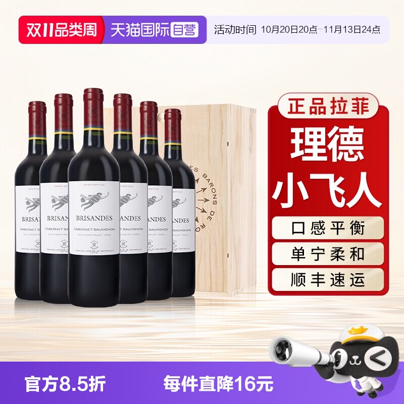 【自营】拉菲巴斯克理德小飞人赤霞珠红酒原瓶进口干红葡萄酒正品