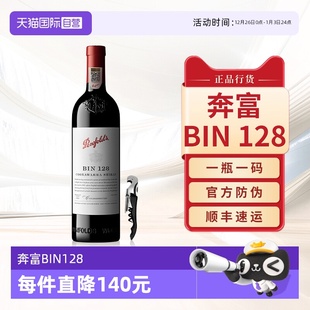 Penfolds奔富BIN128设拉子红酒澳洲原瓶进口干红葡萄酒 自营