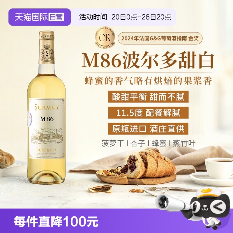 【自营】圣芝M86半甜型白葡萄酒法国原瓶进口官方正品波尔多AOC级