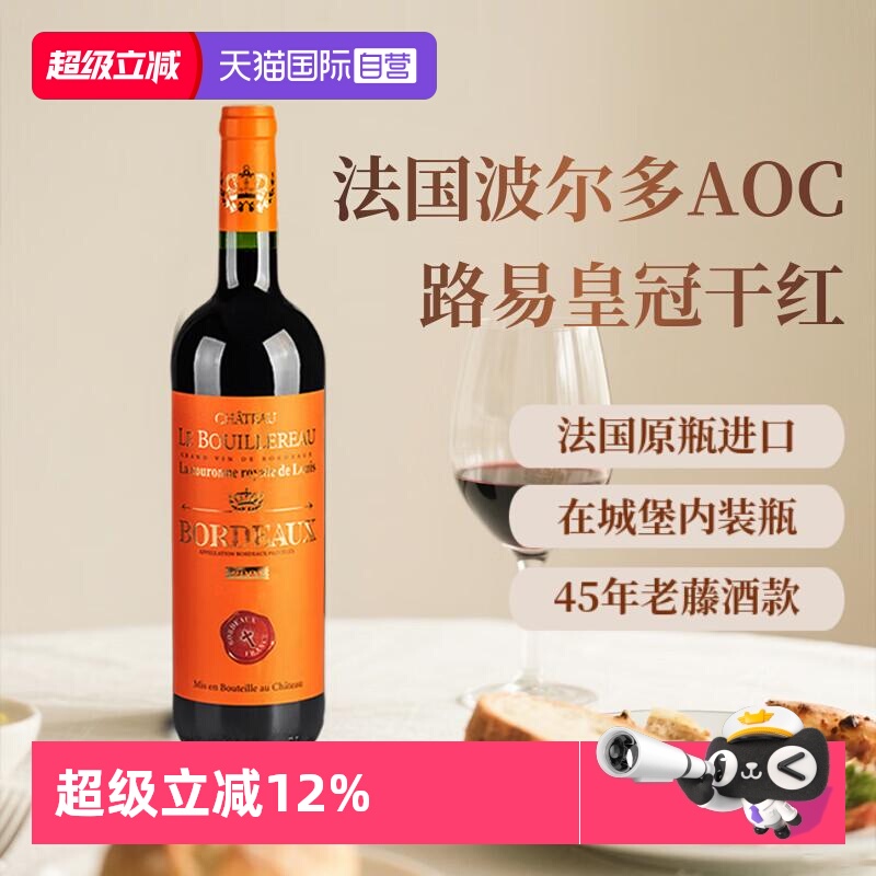 【自营】法国原瓶进口路易皇冠干红葡萄酒AOC等级波尔多红酒750ml