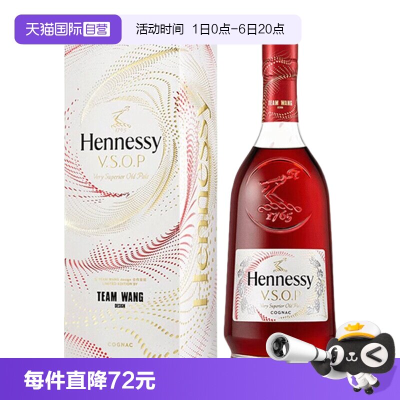 【自营】轩尼诗VSOP干邑白兰地与TEAM WANG DESIGN王嘉尔联名版