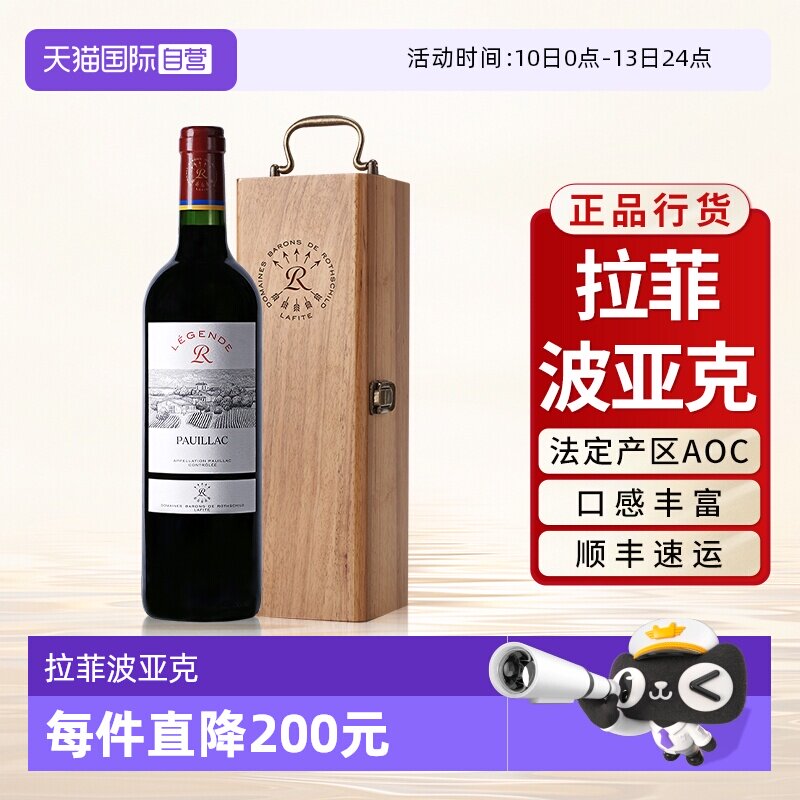 【自营】拉菲波亚克圣埃美隆红酒官方原瓶进口干红葡萄酒送礼盒装