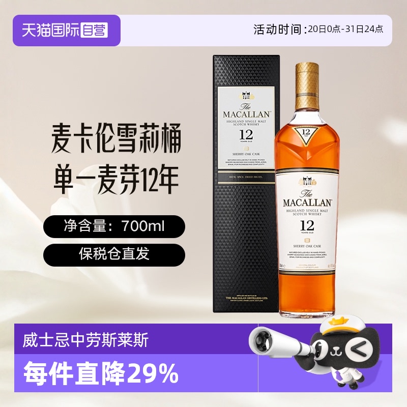ӪMACALLAN12꾭ѩͰһѿʿɵƿװ566Ԫ
