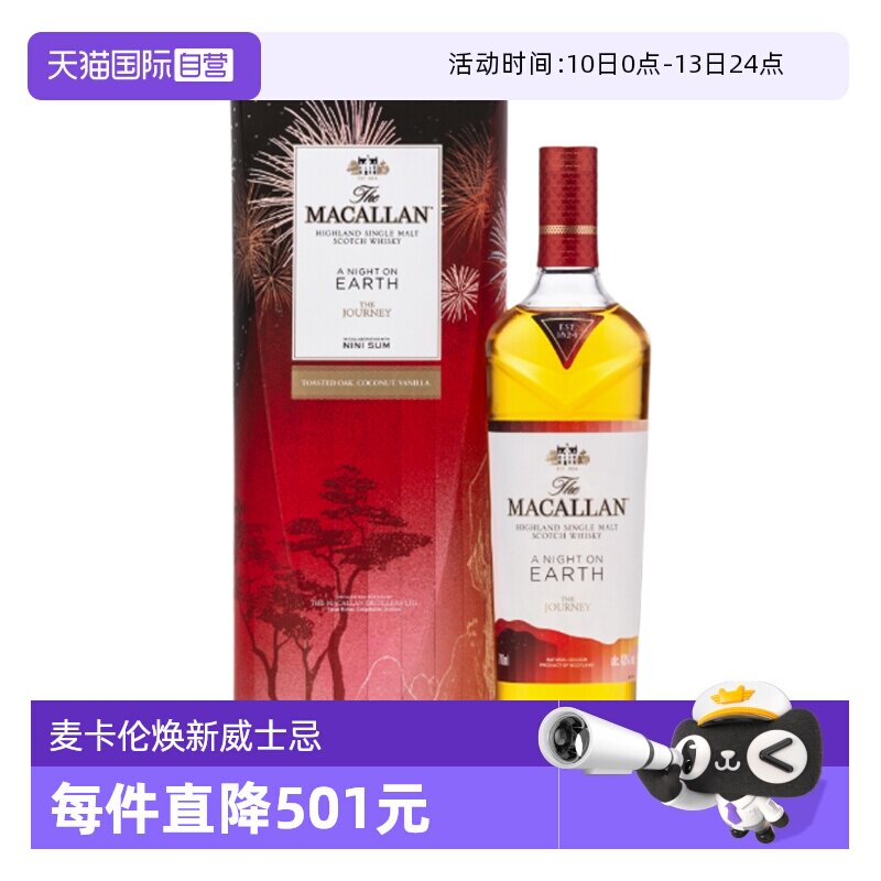 【自营】MACALLAN麦卡伦焕新心艺礼盒单一麦芽苏格兰威士忌700ml