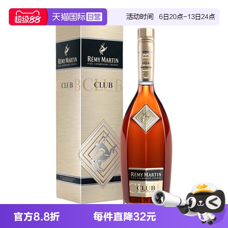 【自营】人头马CLUB优质香槟区干邑白兰地1000ml法国原装进口洋酒