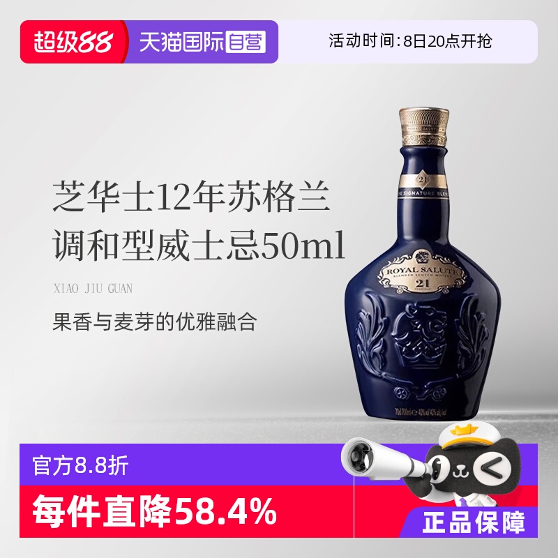 【自营】皇家礼炮  21年40%苏格兰单一麦芽威士忌 50ml  裸瓶无盒