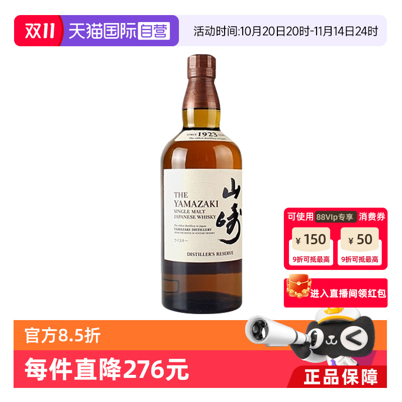 【自营】山崎(Yamazaki)1923 单一麦芽威士忌700ml 无盒