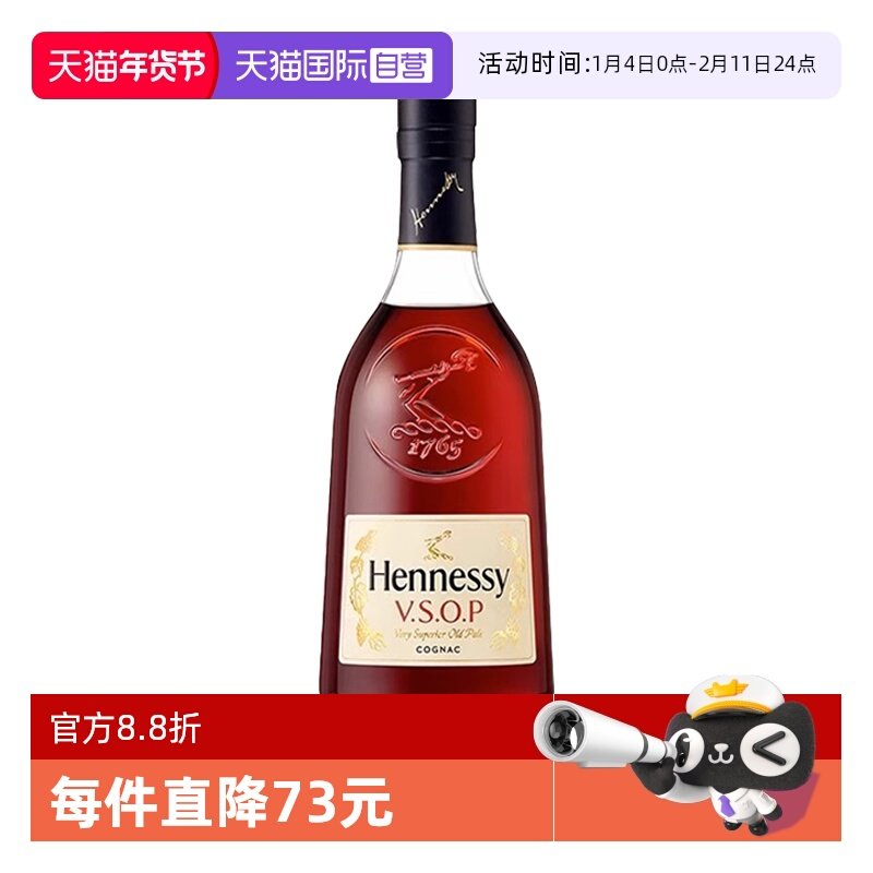 【自营】Hennessy轩尼诗VSOP干邑白兰地法国进口洋酒700ml无盒
