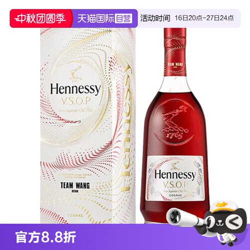 【自营】轩尼诗VSOP干邑白兰地与TEAM WANG DESIGN王嘉尔联名版