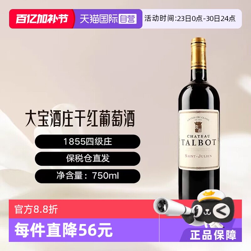 【自营】法国圣朱利安四级名庄大宝酒庄干红葡萄酒750ml正牌