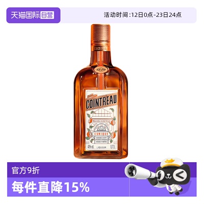 【自营】Cointreau/君度甜橙力娇酒700ml 利口酒鸡尾酒基酒