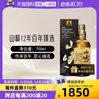 【自营】100周年限量款日本三得利山崎12年单一麦芽威士忌酒700ml