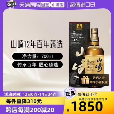 山崎12年百年限量款威士忌700ml